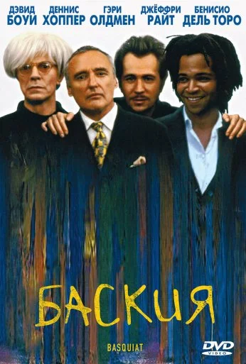 Баския (1996) онлайн бесплатно